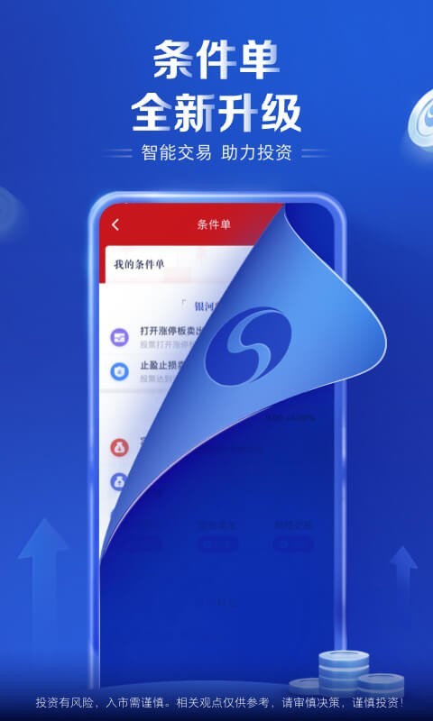 銀河證券APP，開啟您的投資之旅