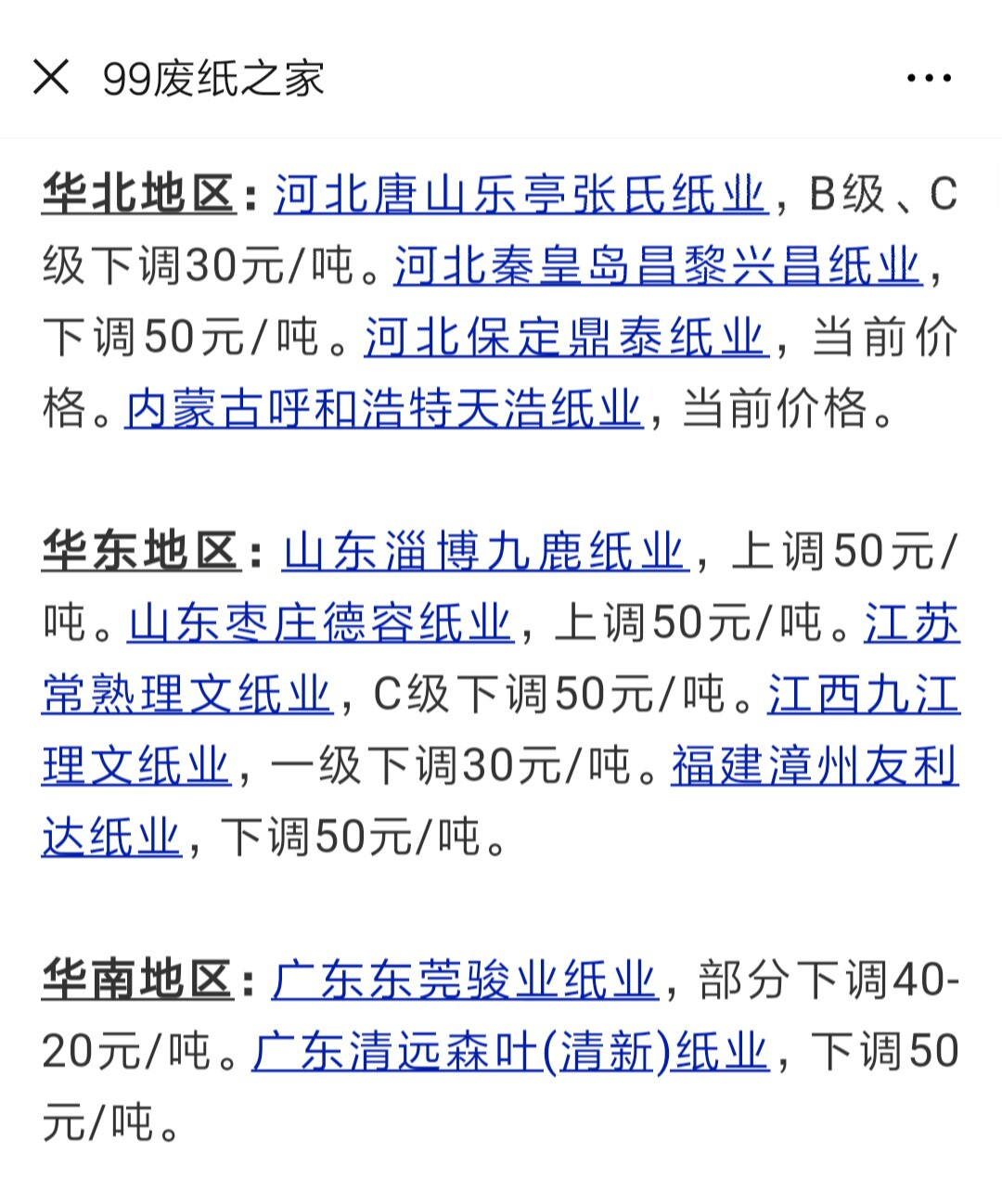 九九廢紙之家最新價(jià)格動態(tài)及其市場影響分析