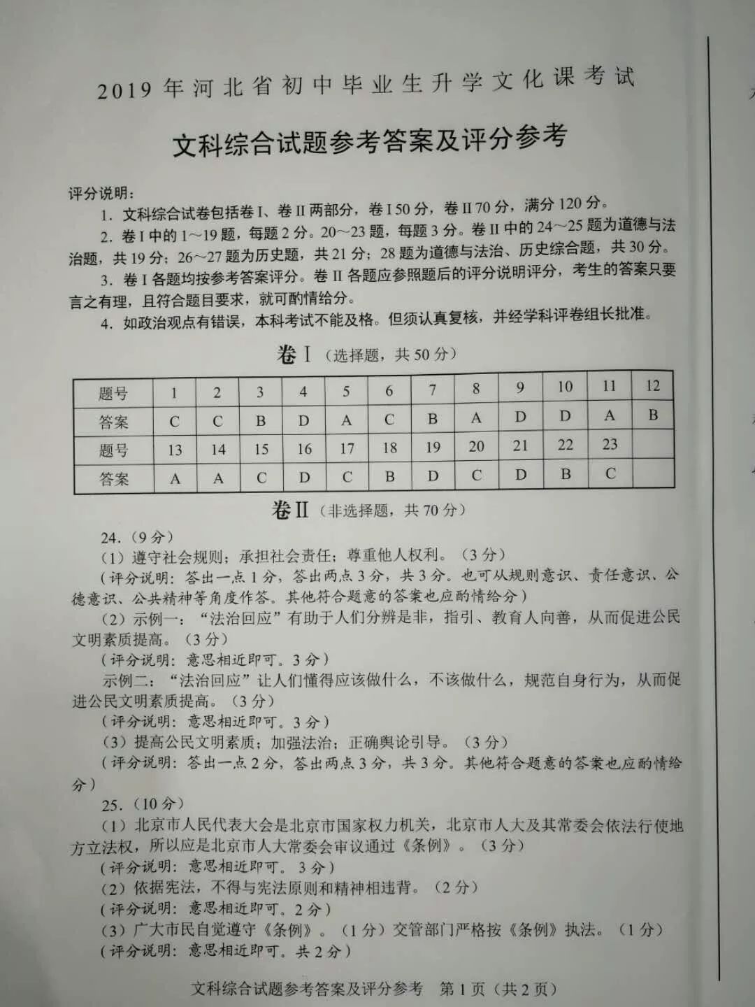 河北中考答案解析深度探討