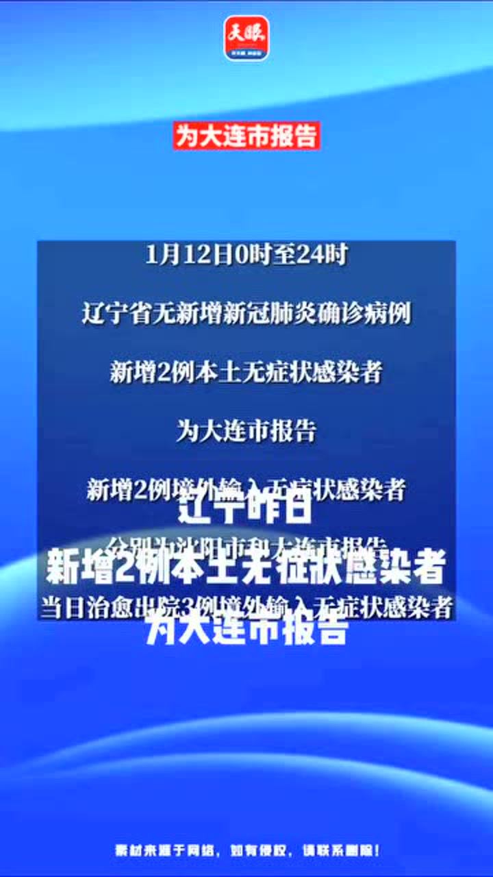 遼寧最新疫情概況更新報(bào)告