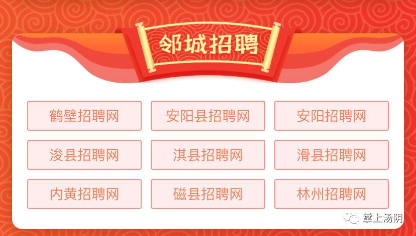 湯陰在線招聘信息，探索職業(yè)發(fā)展新機遇