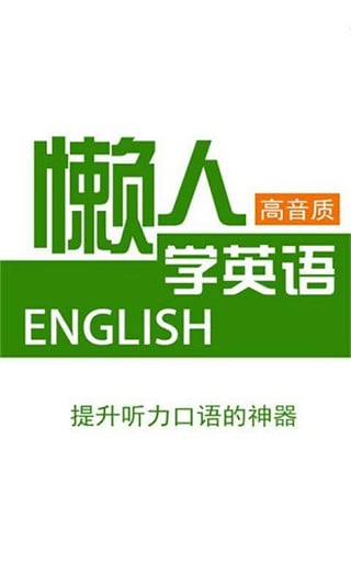 在線英語聽力，探索英語學習的無限潛能