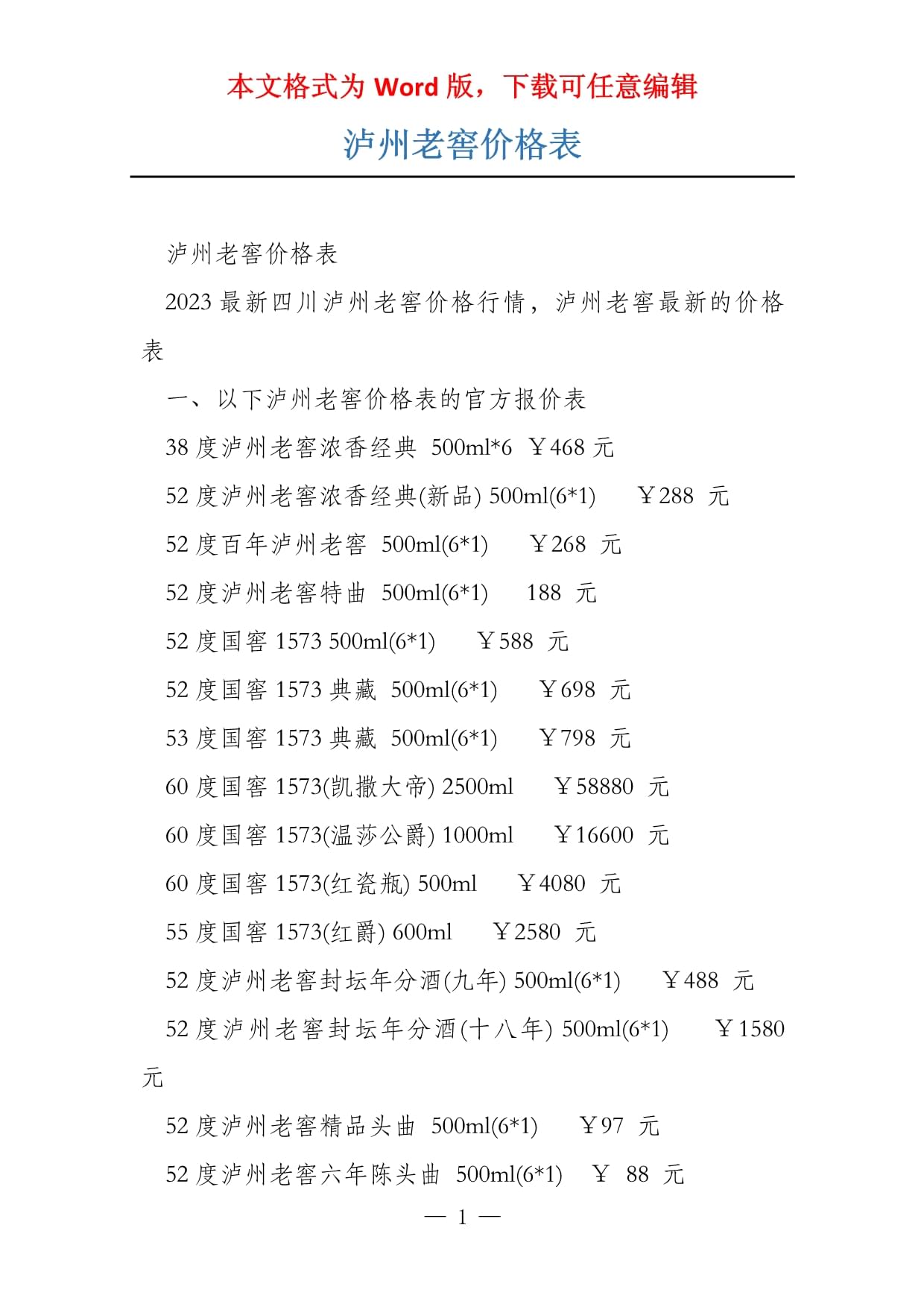 瀘州老窖最新價格動態(tài)解析