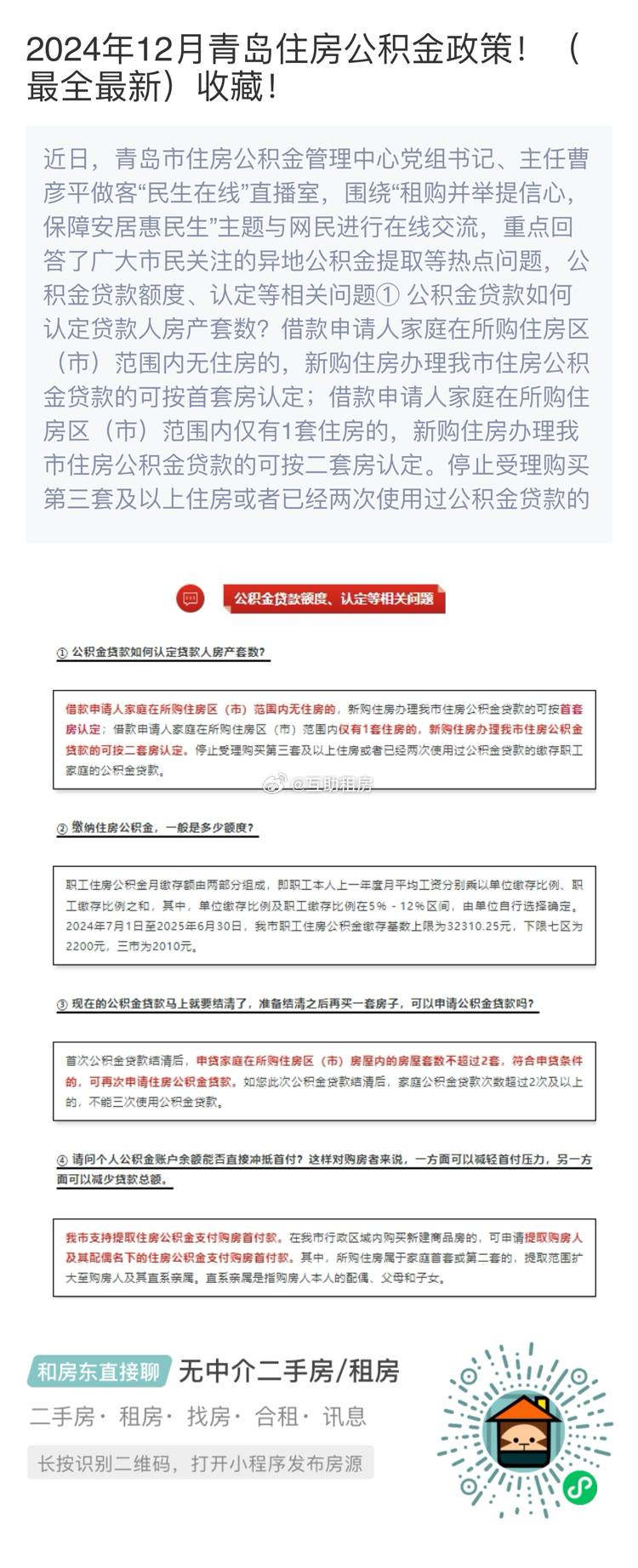 青島公積金政策最新解析