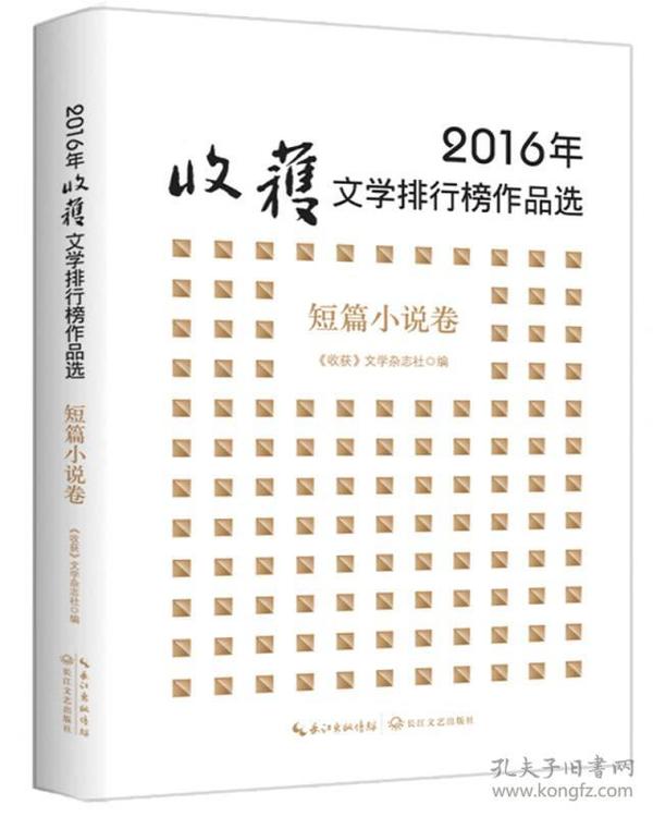 最新熱門小說排行榜Top 5，領略2016年文學風采的魅力