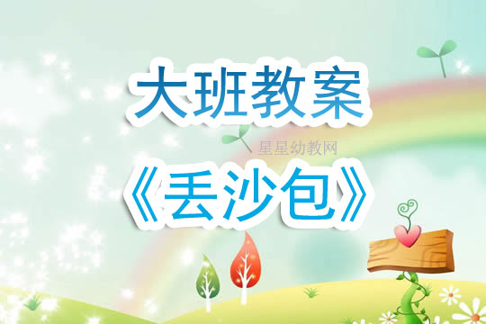 最新幼兒體育教案，激發(fā)運(yùn)動(dòng)潛能，培養(yǎng)健康寶貝！