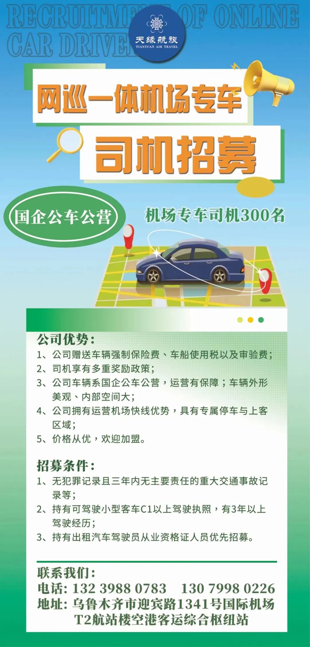 東勝最新司機招聘啟事，探索職業(yè)發(fā)展新機遇