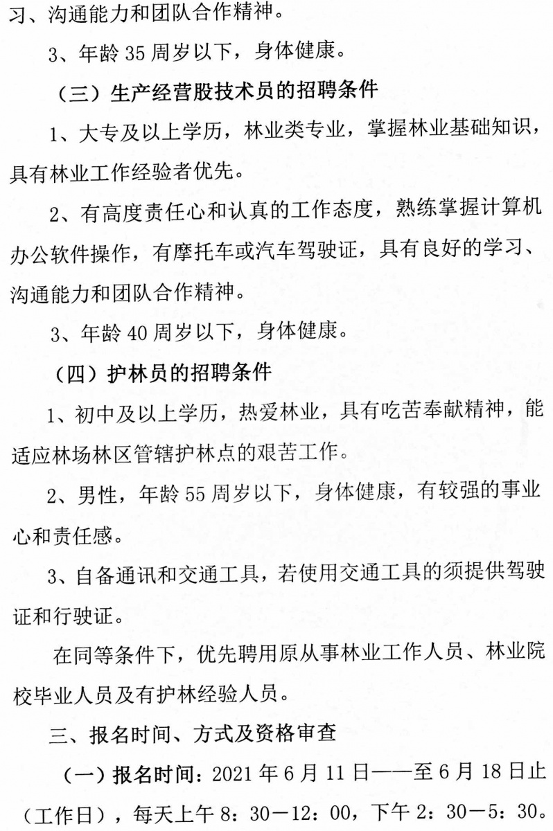 石頭河林場最新招聘信息解讀與應(yīng)聘指南