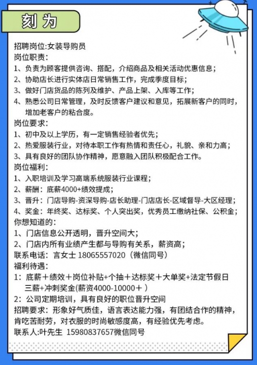 佛山最新導(dǎo)購招聘，構(gòu)建卓越團(tuán)隊(duì)，引領(lǐng)零售時尚潮流