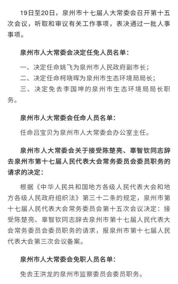 泉州市信訪局人事任命新動態(tài)，展望未來影響與展望