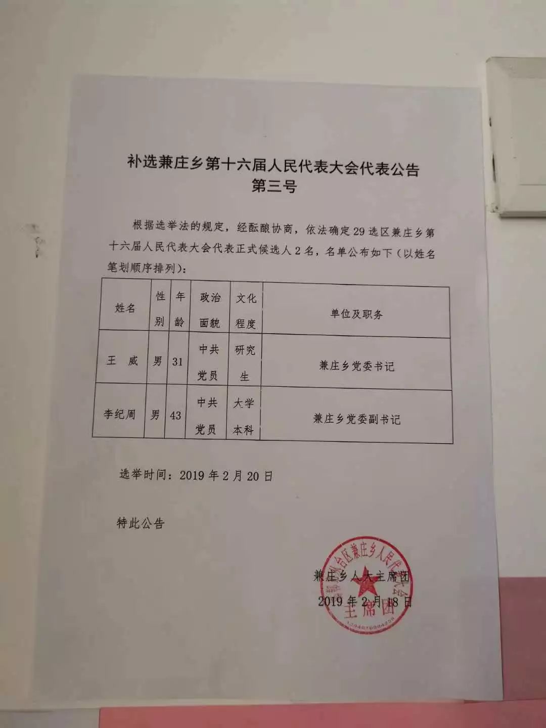 樊莊村民委員會人事任命揭曉，塑造未來，激發(fā)村級發(fā)展新動力