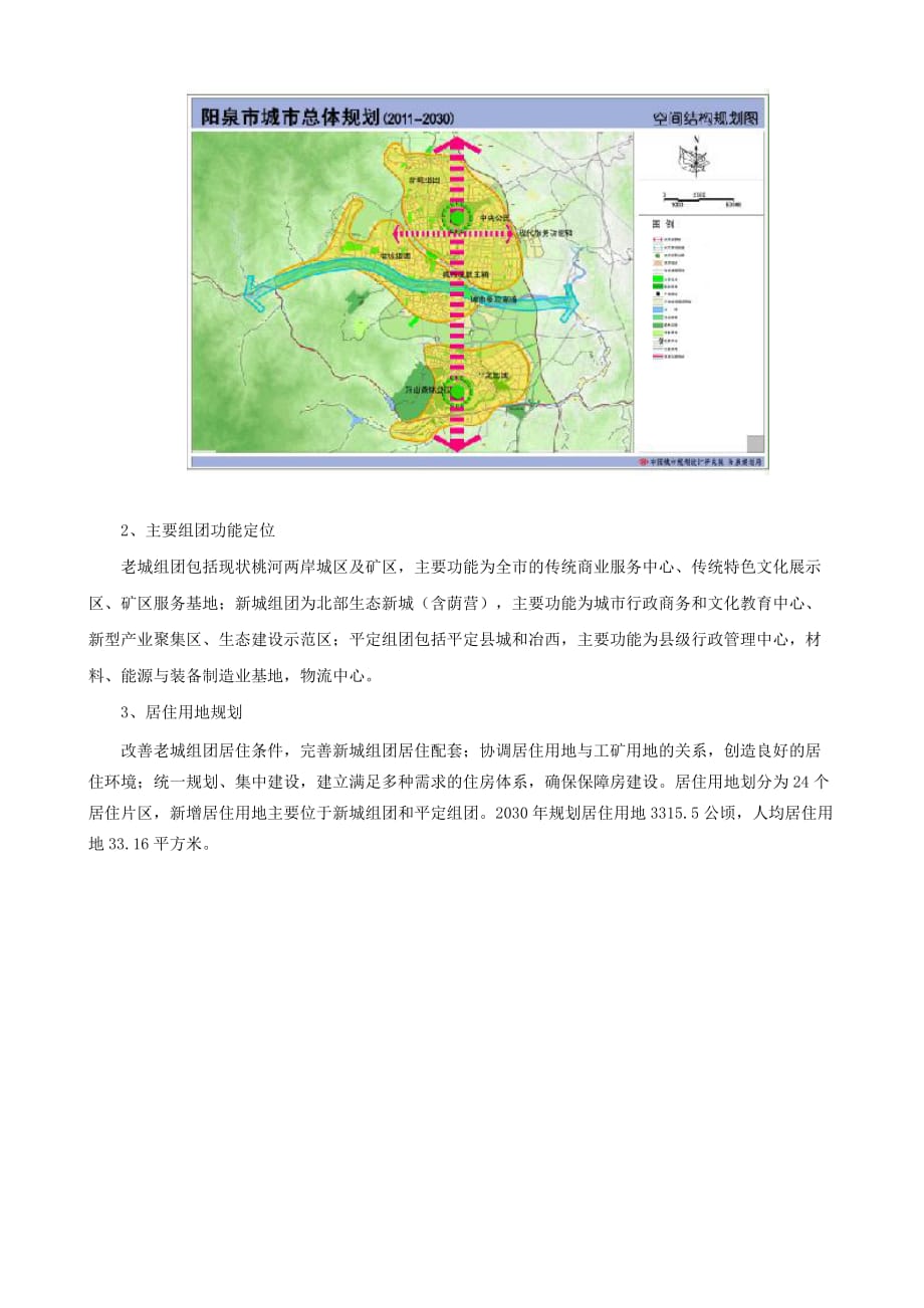 山西省陽泉市未來城市宏偉藍圖發(fā)展規(guī)劃揭秘