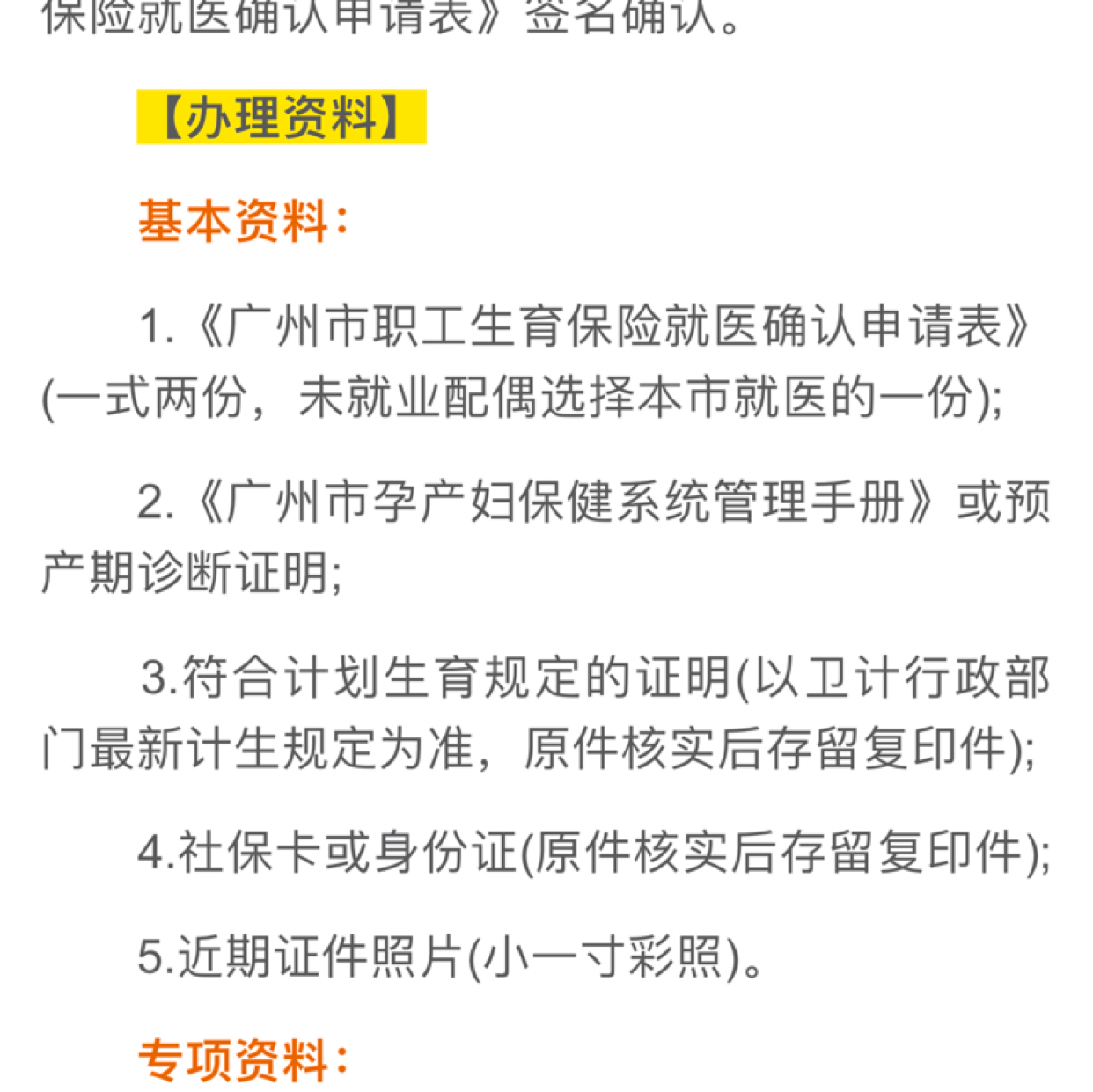 廣州生育險政策解讀及實際應(yīng)用指南