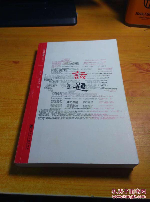 科技革新與社會(huì)變革交匯點(diǎn)的最新探討（2014年話題）