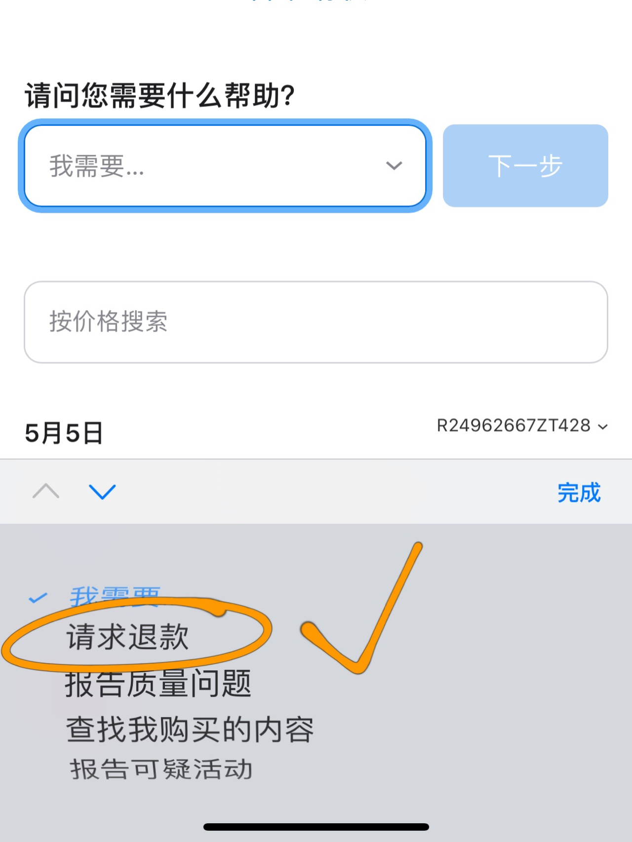 最新App退款理由全面解析