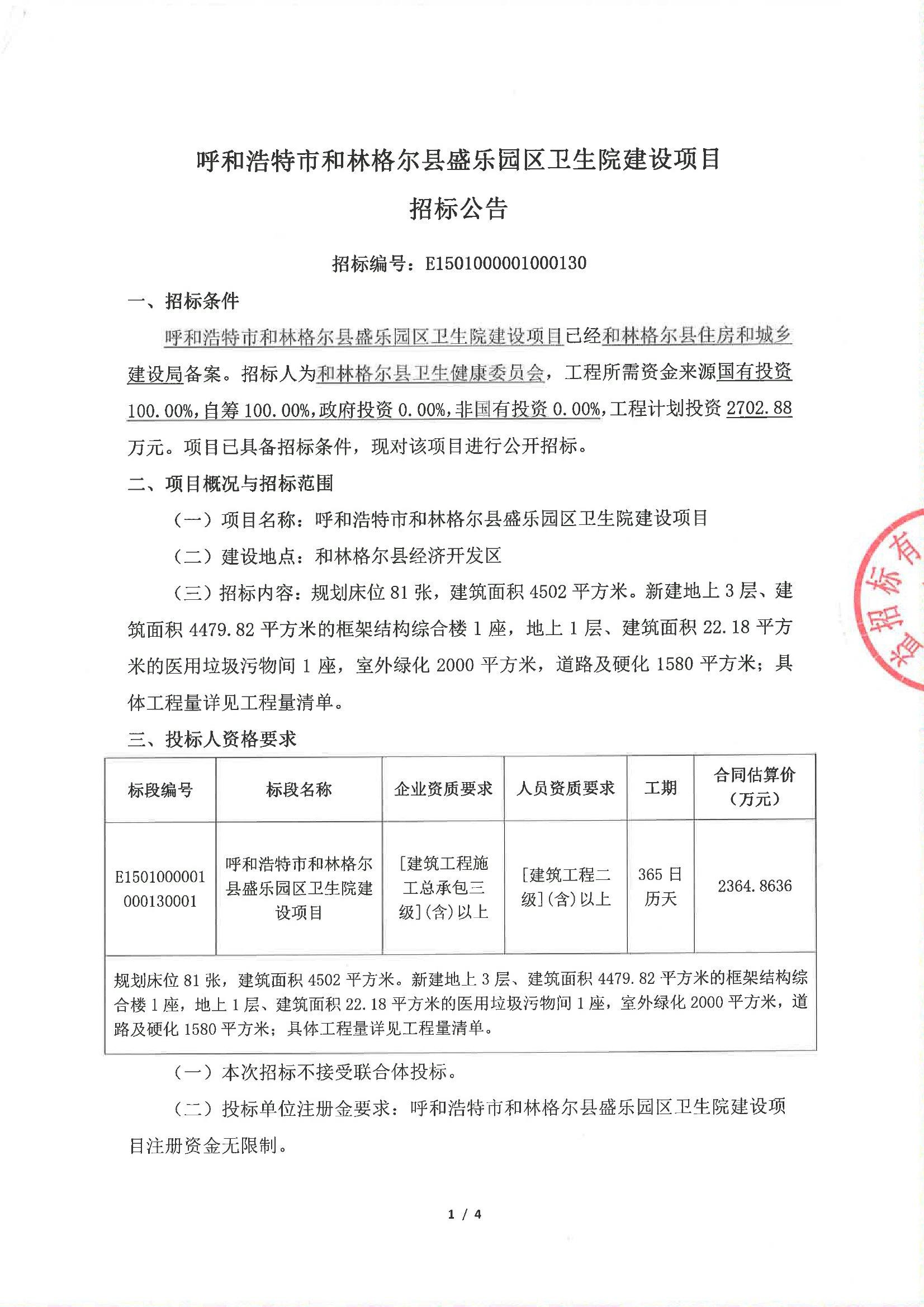 和林格爾縣人力資源和社會保障局最新項目概覽與動態(tài)