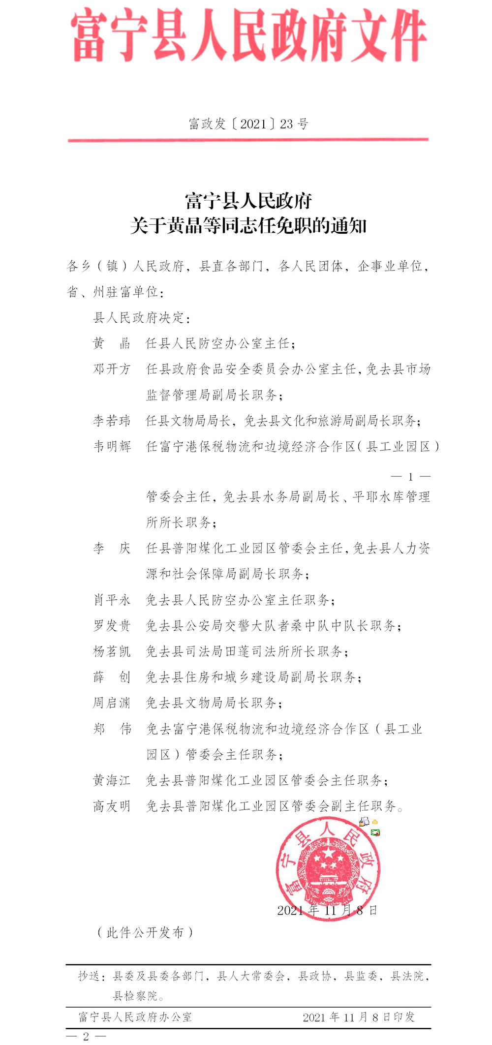 富寧縣科技局人事任命揭曉，科技創(chuàng)新與發(fā)展迎新篇章