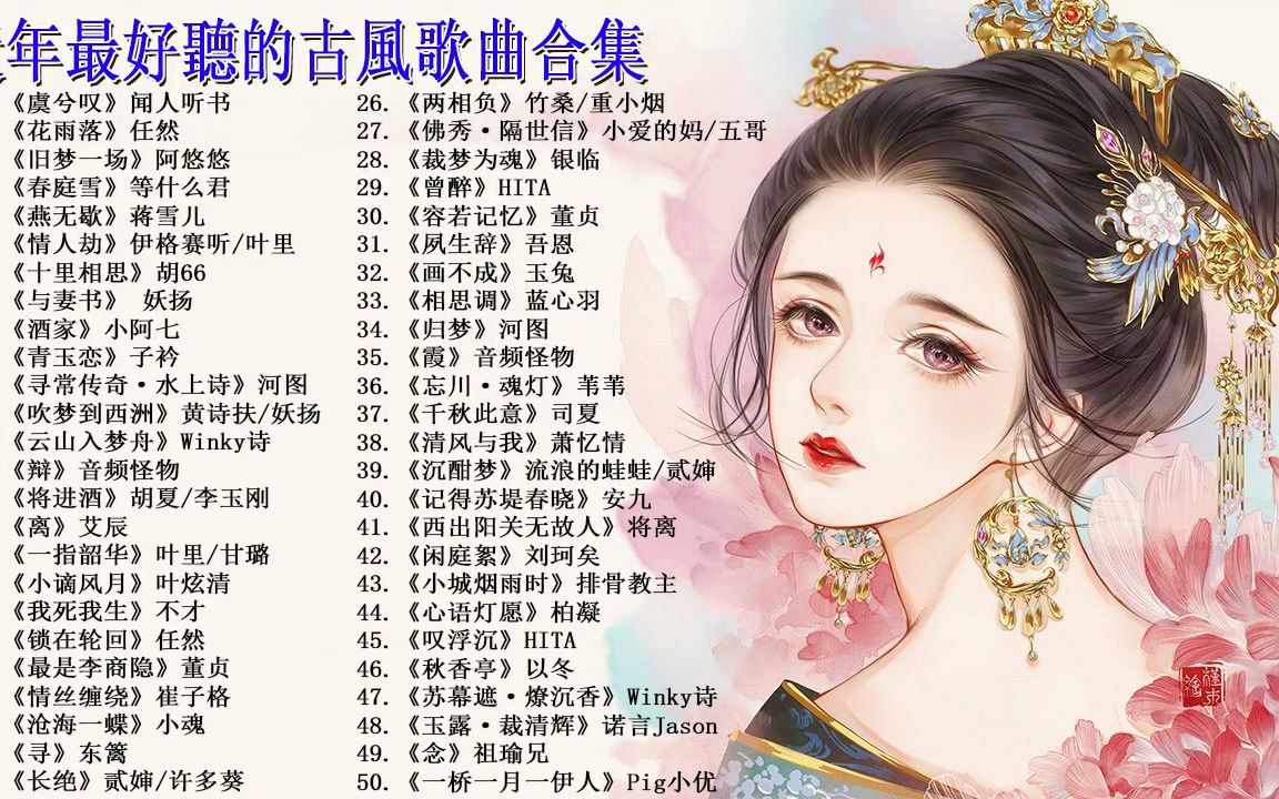 古風新歌，傳承與創(chuàng)新的美妙交融