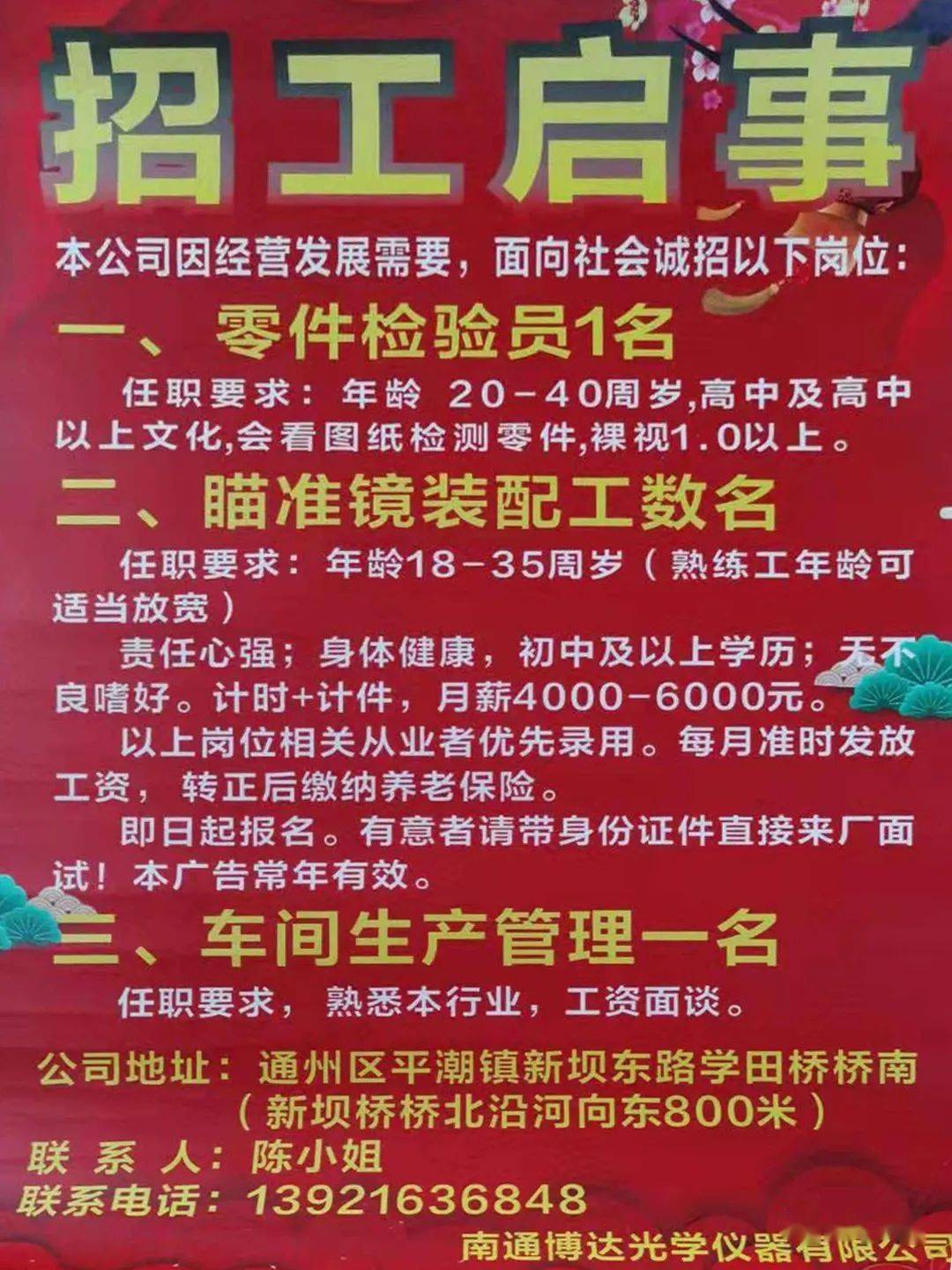 北鎮(zhèn)最新招工信息及其社會影響分析