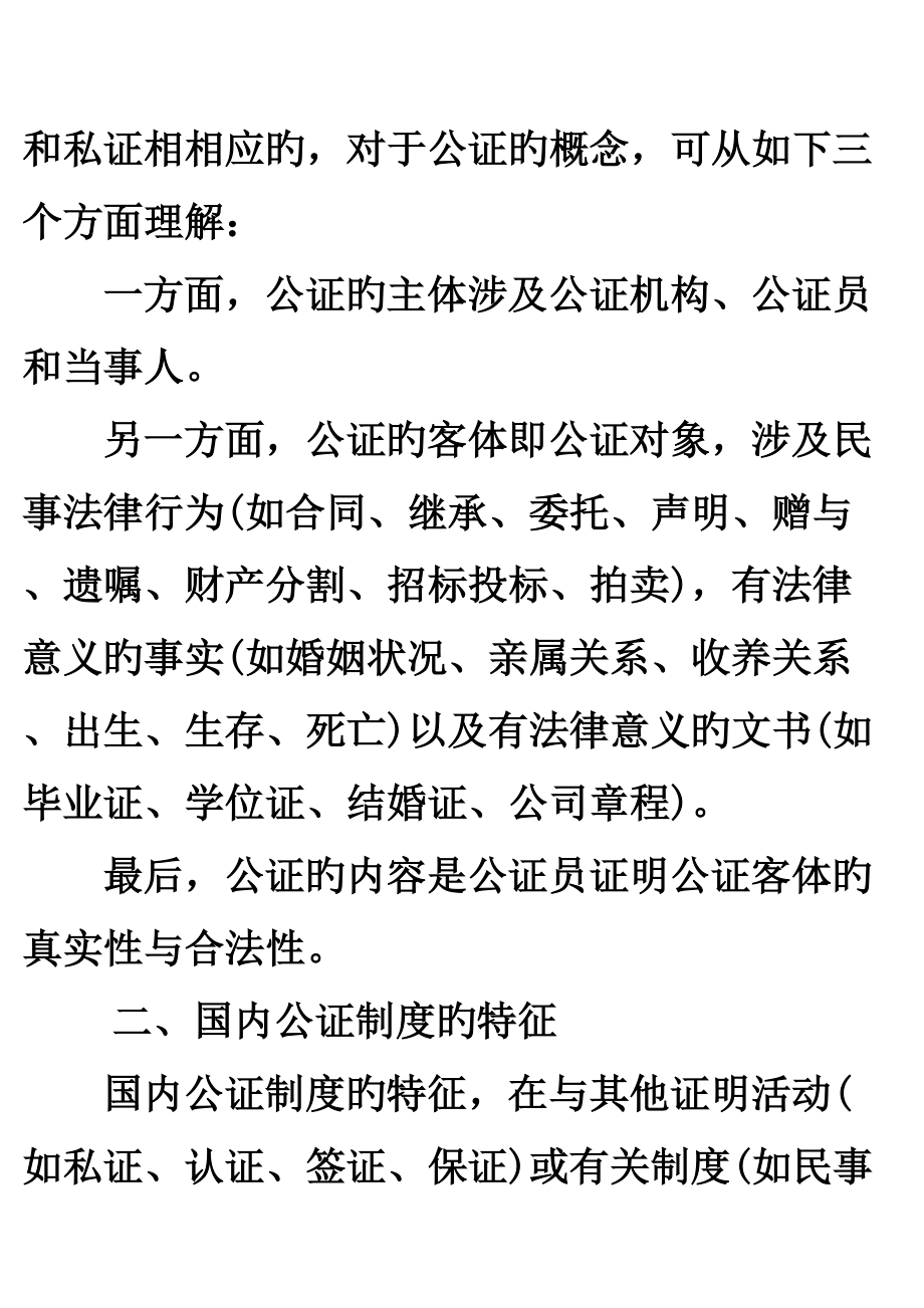 最新公證法，構(gòu)建公正、透明、高效公證體系的新篇章